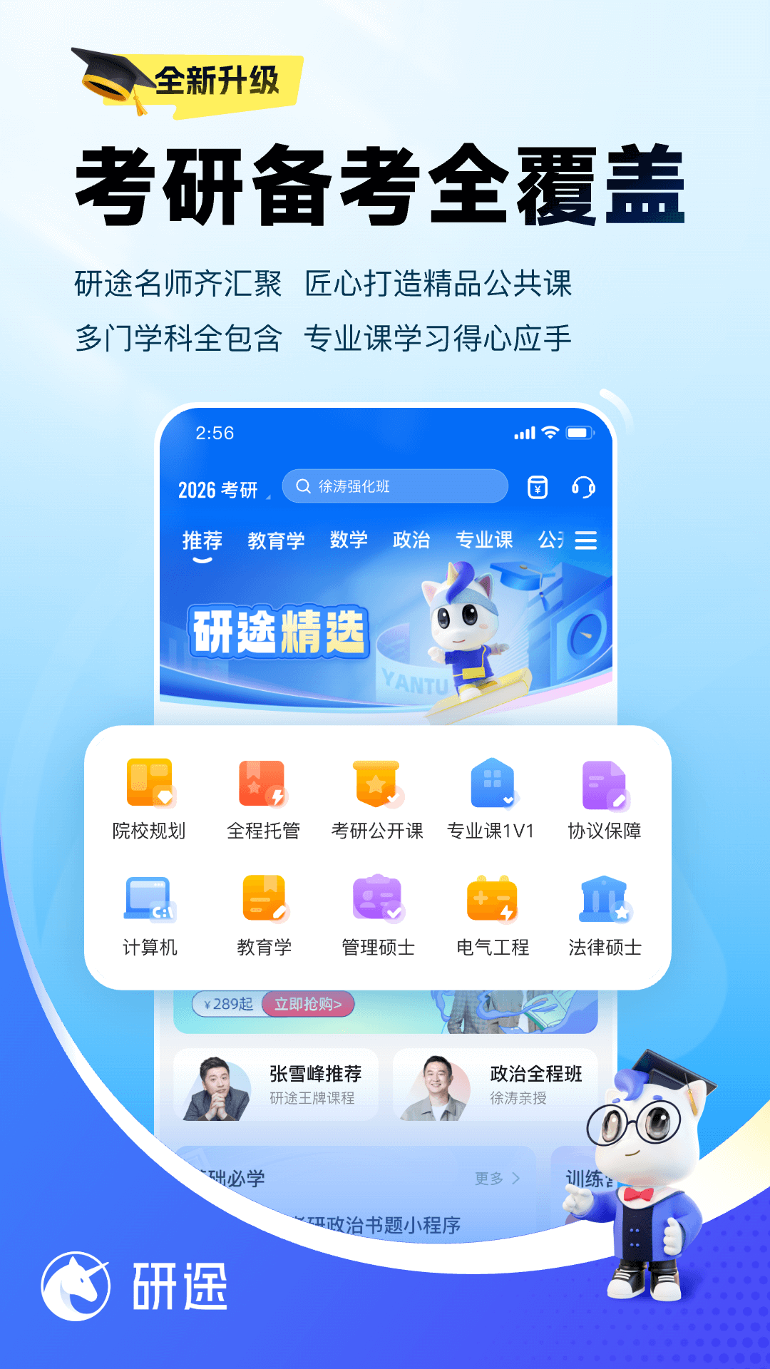 研途考研app v6.8.4