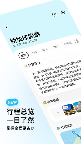 圆周旅迹app安卓最新版下载 3.2.2