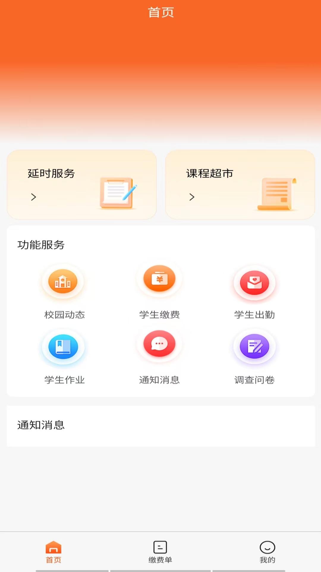 家校通APP v1.2.4