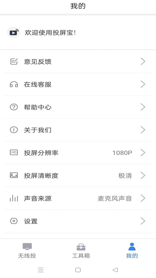 投屏宝安卓版 v1.2.0.0