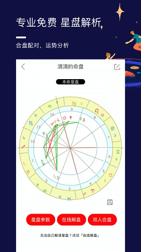 星盘说app v1.11.9