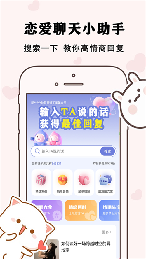 草莓恋爱官方下载 v3.8.0