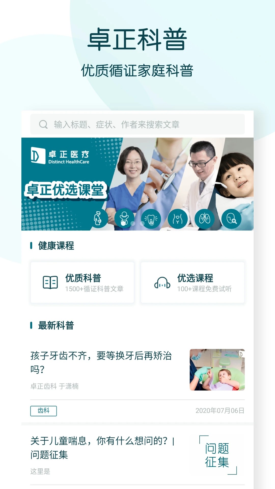 卓正医疗 v5.49.0