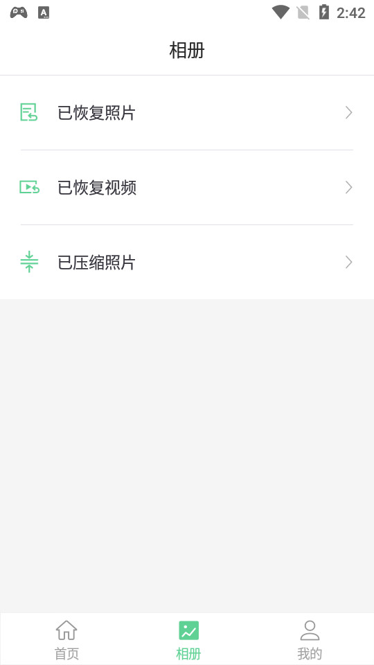 照片恢复助手 v1.2.1
