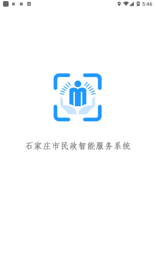 石家庄市民政智能服务app下载 v1.9