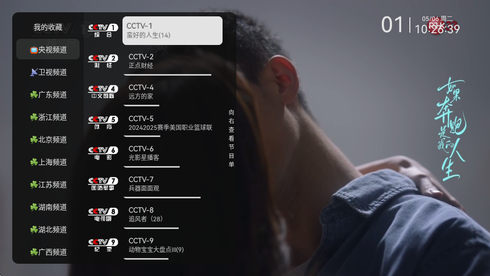 中国蓝电视直播app v1.1.0.114