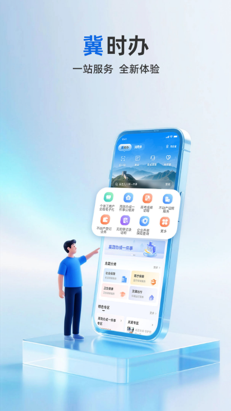 冀时办3.0官方app下载 v3.0.13