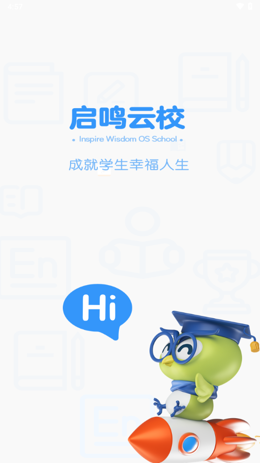 启鸣云校APP下载 v1.7.1