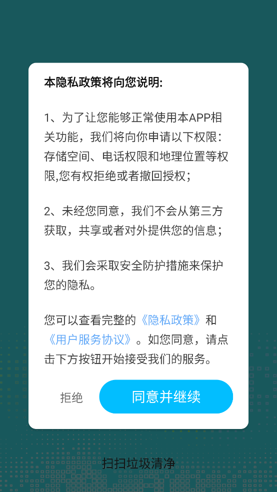 扫扫垃圾清净app v4.0.3.2