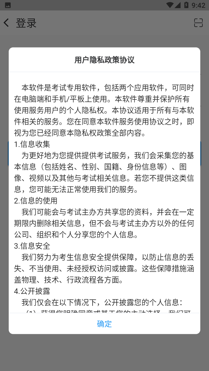 监考助手Z安卓版 v1.1.3