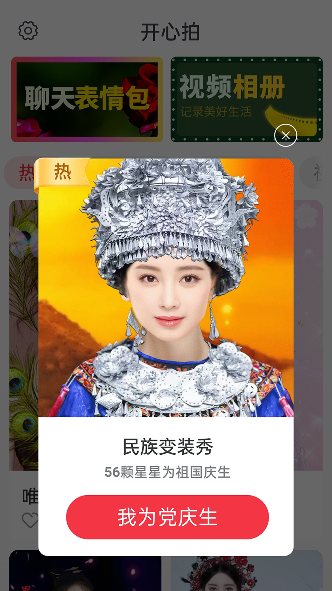 开心拍软件 v1.0.0
