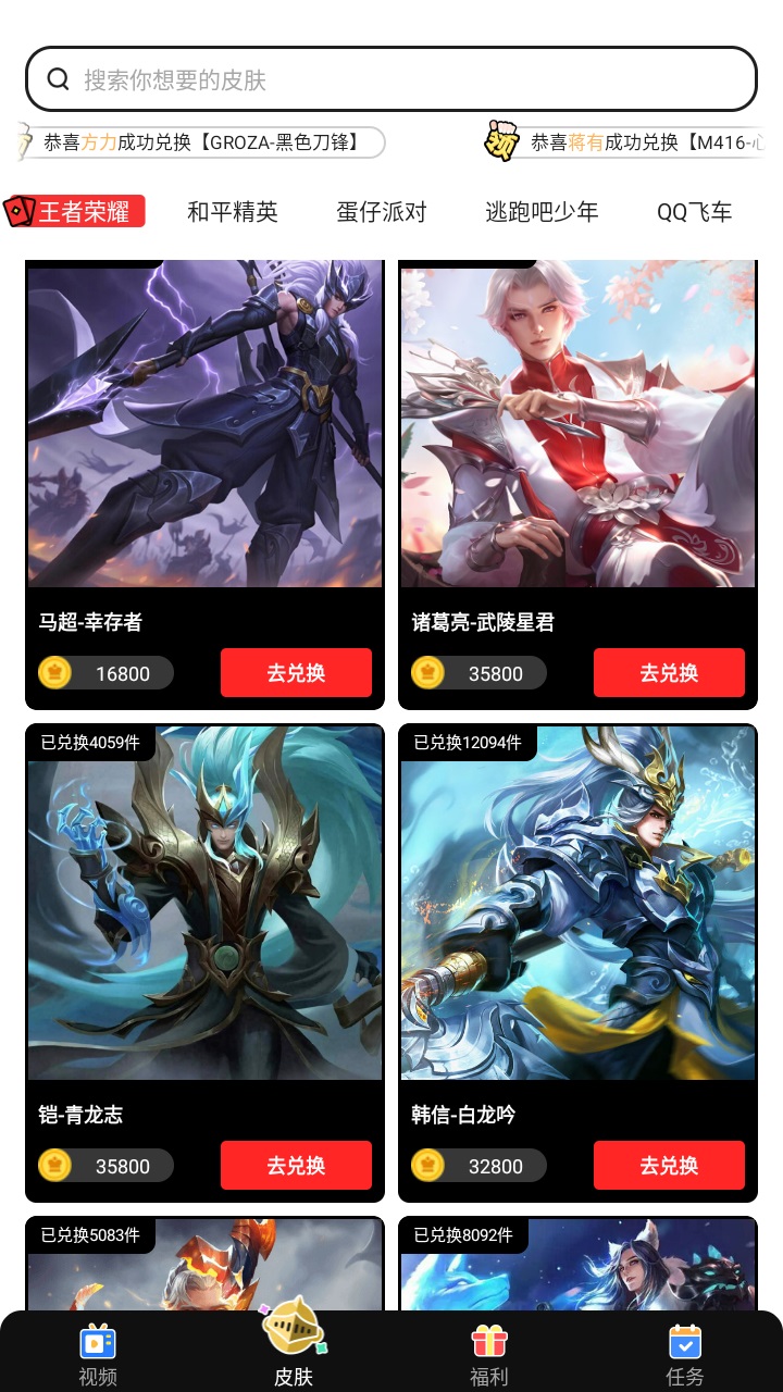 精英荣耀领皮肤 1.4.7最新版 v1.4.7