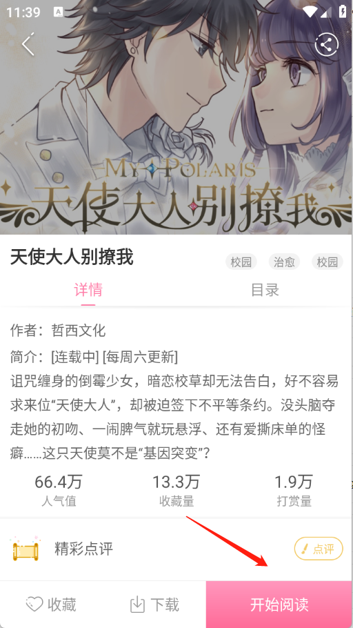 漫看漫画最新版本 2.4.0安卓版 v2.4.0