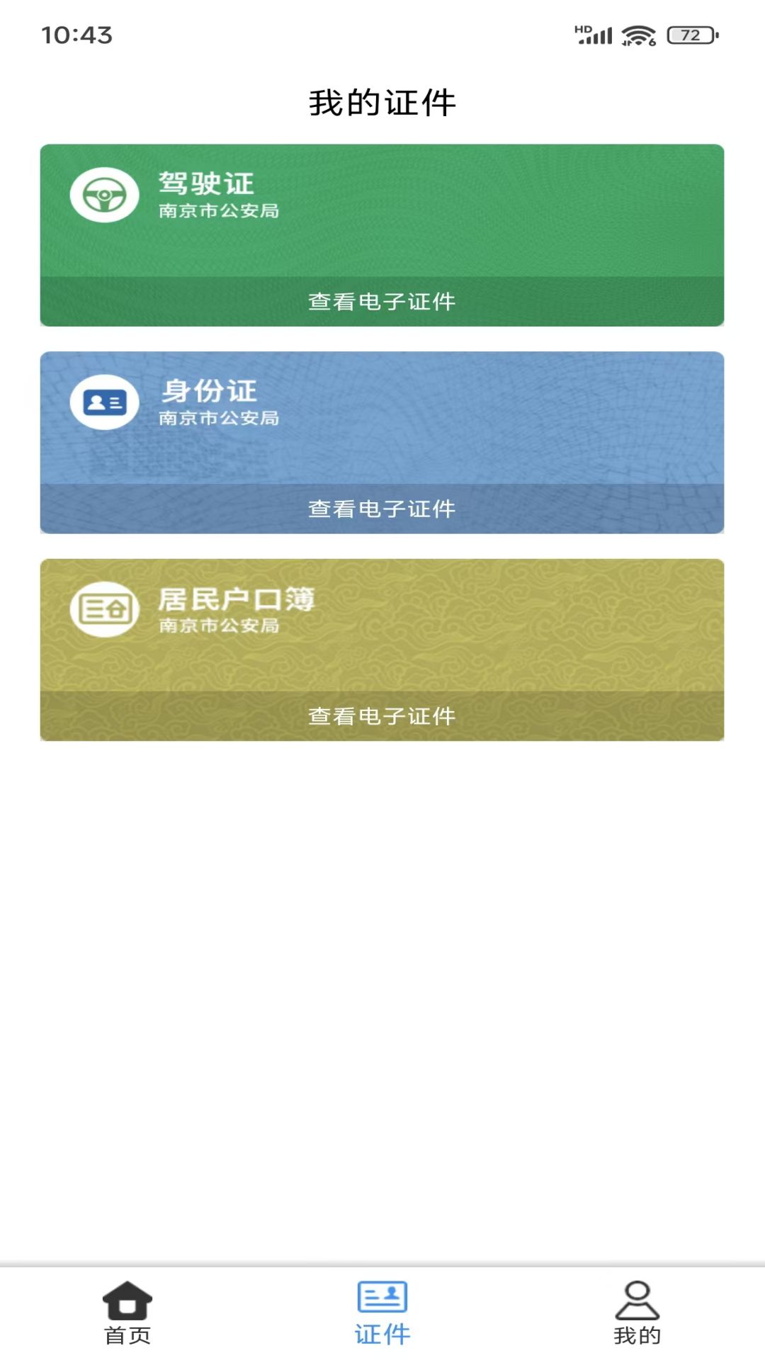金陵网证app v6.3.6