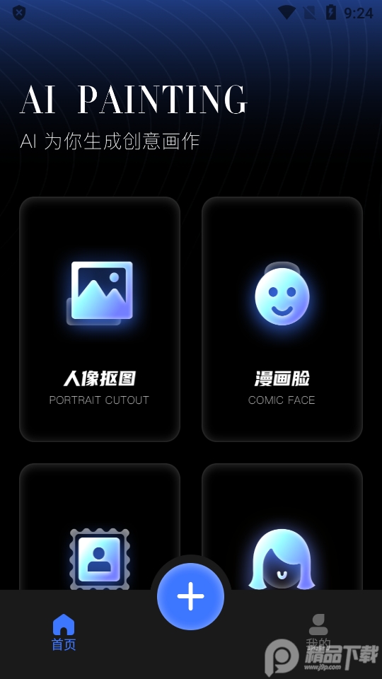 soup ai绘画app v1.1.0