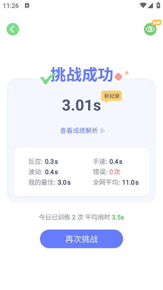舒尔特方格训练最新版 v1.4.1