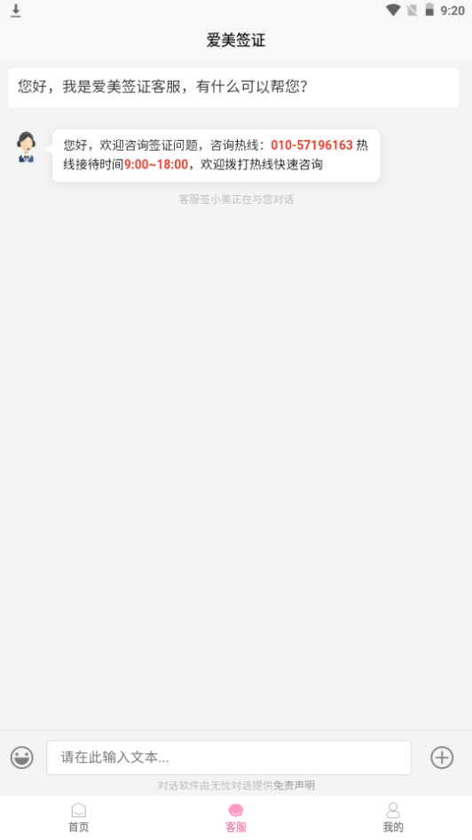 爱美签证软件 v1.0.28