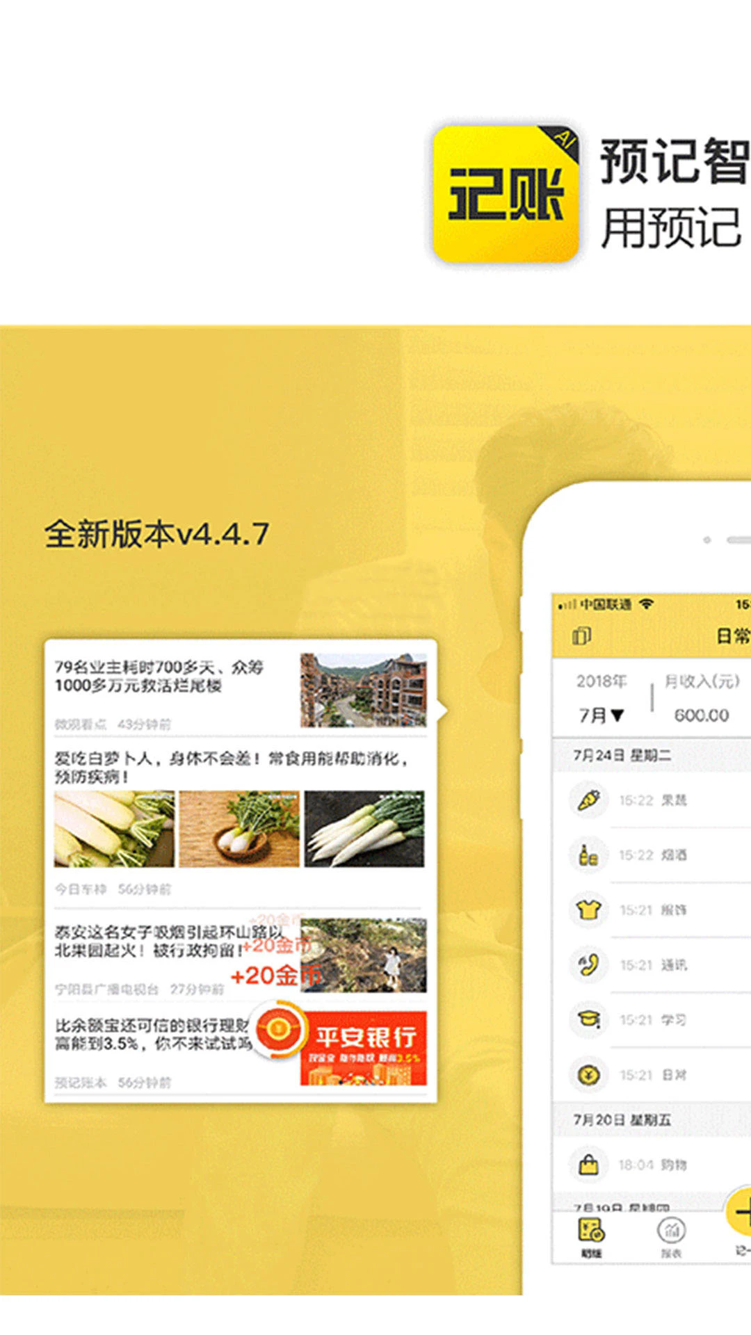 预记智能账本app官方版 v6.3.2