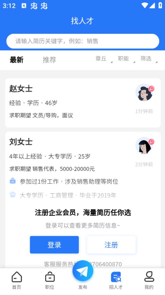 章丘找工作网app最新版安卓 v1.0.2
