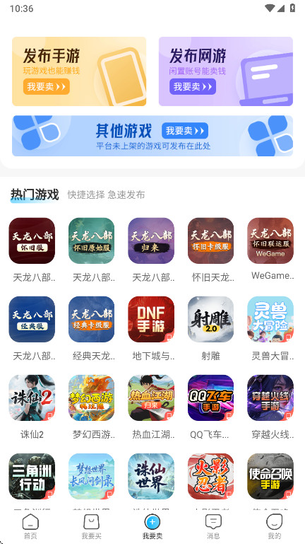 神仙代售交易平台官方版 2.9.6安卓版 v2.9.6