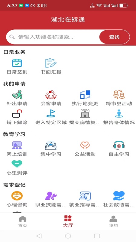 湖北在矫通安卓下载 v1.2.7