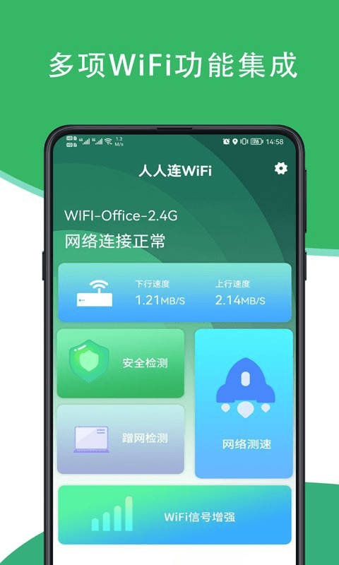 人人连WiFiapp v1.0.0