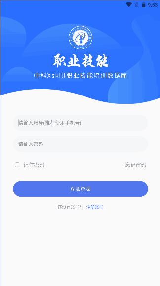 中科职业技能app v1.0