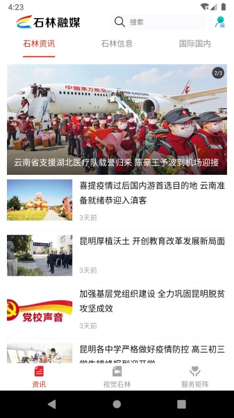 石林融媒客户端 1.3.0安卓版 v1.3.0