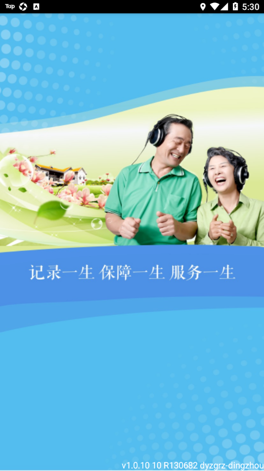定州市养老保险待遇领取资格认证app v1.0.10