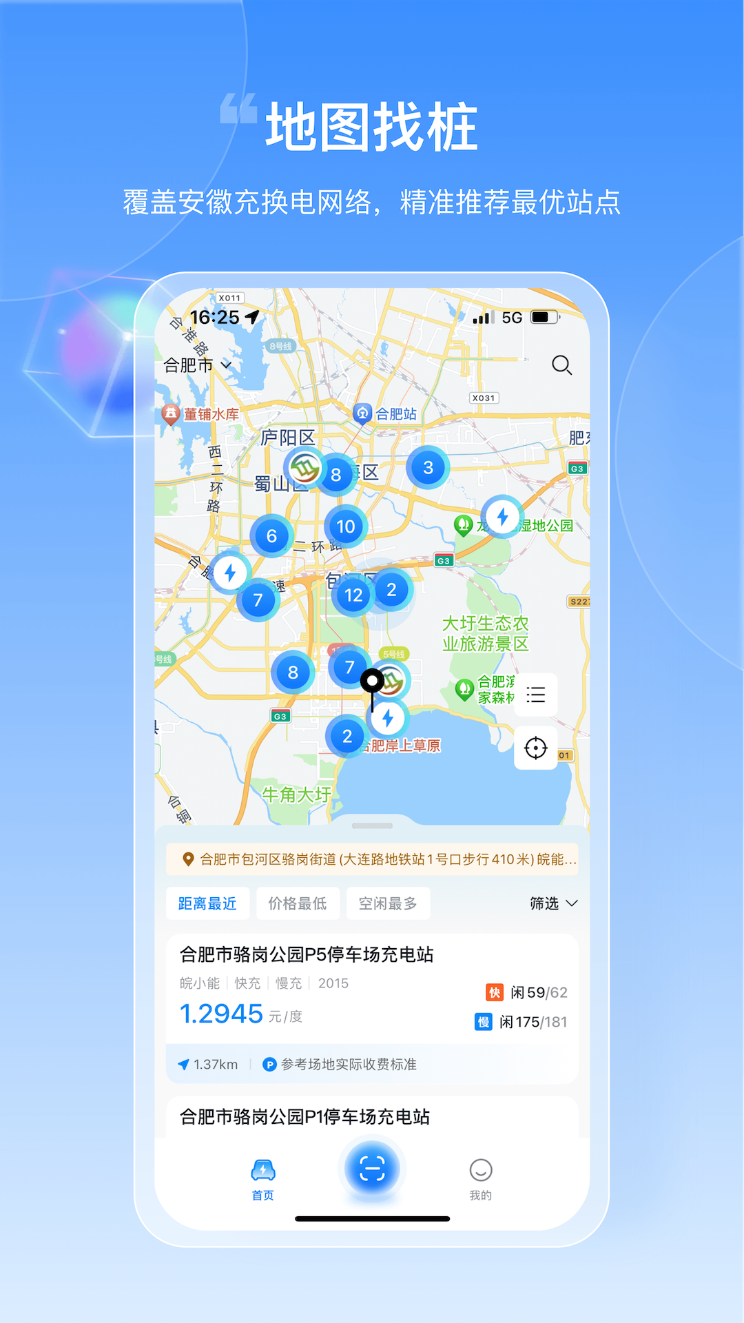 皖小能充电APP v2.1.15