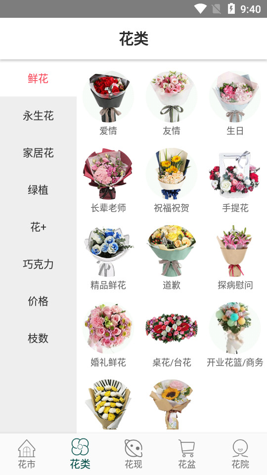 花月鲜花app v2.1.6