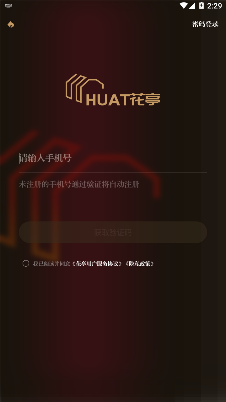 花亭数字藏品app v1.1.09