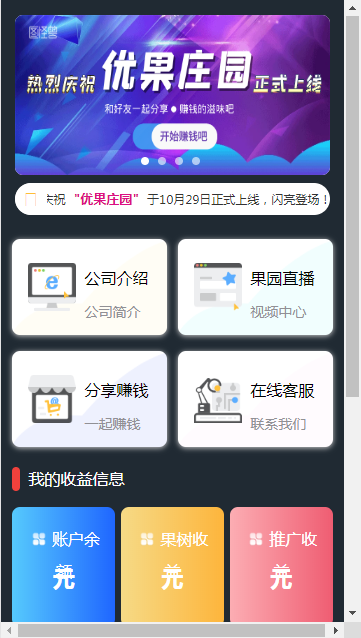 优果庄园红包版 v0.2.70