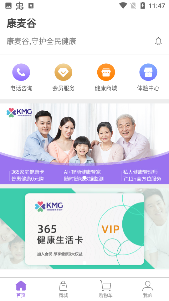 康麦谷app v1.0.1