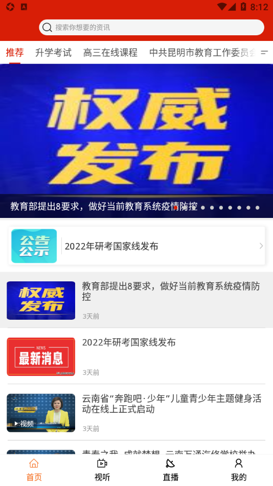 昆明教育电视台app v1.1.6