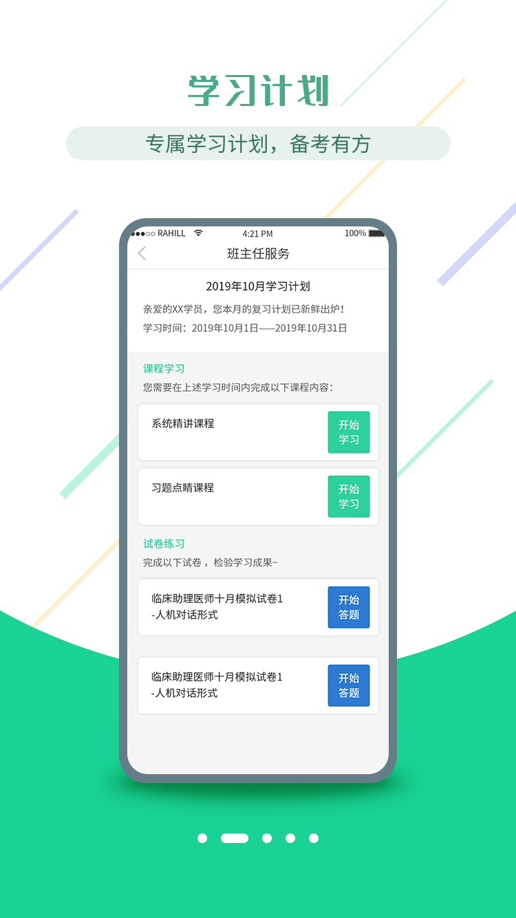 医考学堂app手机下载 v4.3.6