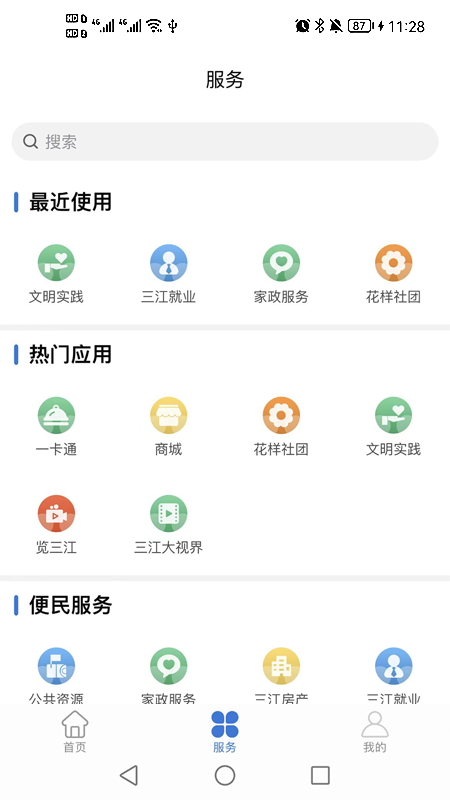 宜宾三江新区app最新版 v1.1.2