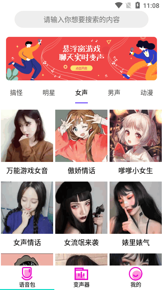 变声器语音包大师免费版 v2.7.6