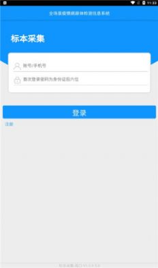 采集-周口 v1.0.9.5.0