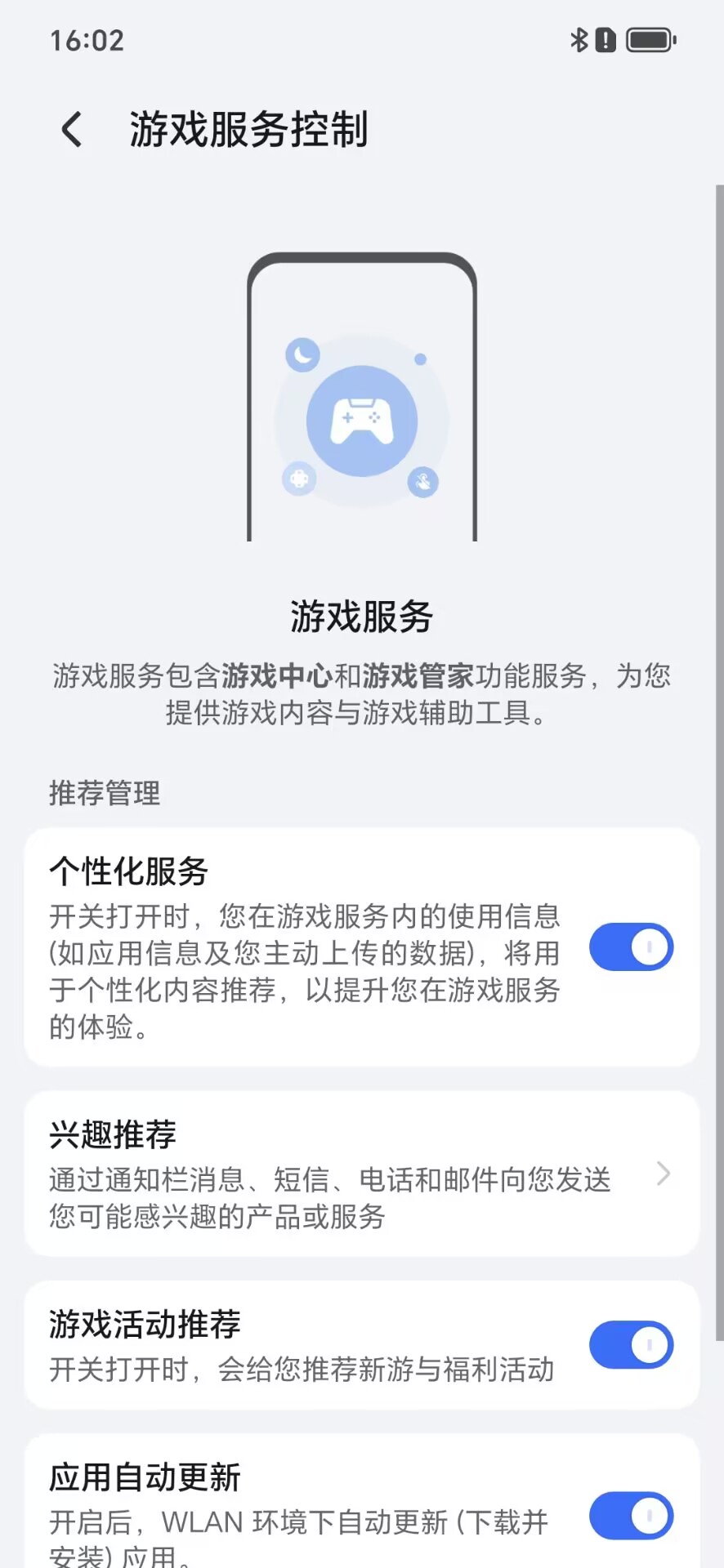 荣耀游戏管家app官方版 18.0.30.309安卓版 v18.0.30.309