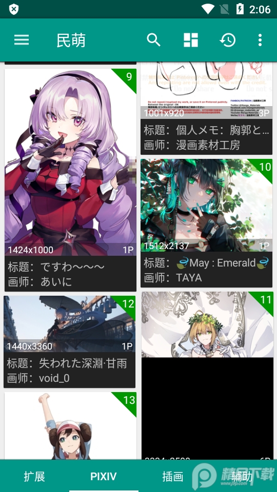 民萌SPKM免费 v.3.9.4206.