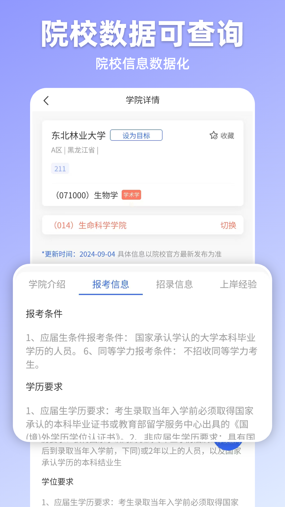 嘉分帽生物考研app v2.2.2