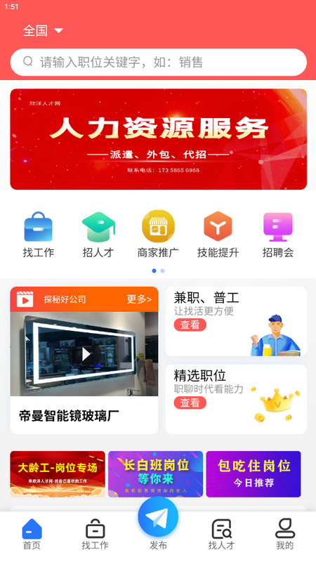 欣洋人才网手机端 欣洋人才网手机端