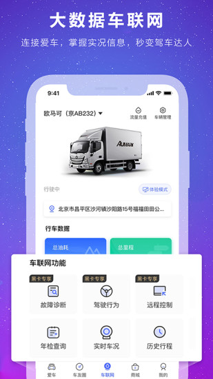 福田e家app v7.6.6