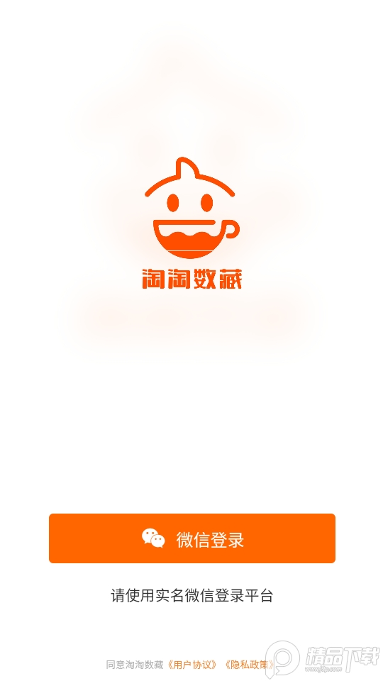 淘淘数藏交易平台 v1.0.4