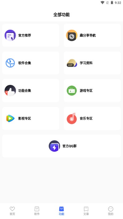 趣分享Pro官方版 4.0安卓版 v4.0