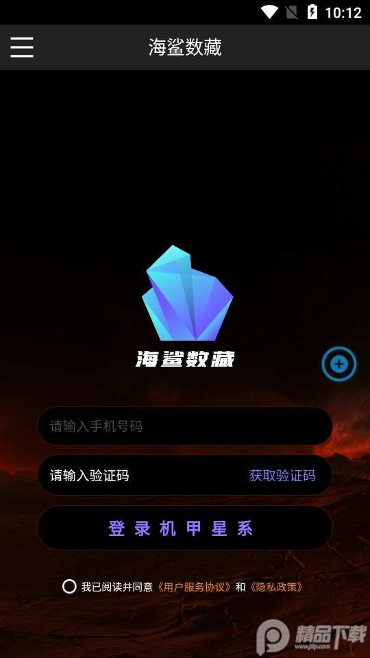 海鲨数藏app v1.0.0