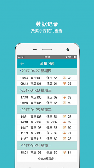 心脑卫士 v3.2
