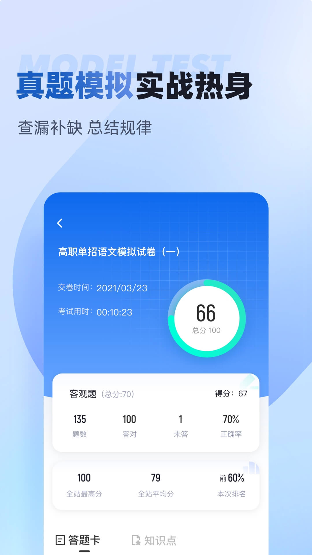 职教高考聚题库APP v2.1.4