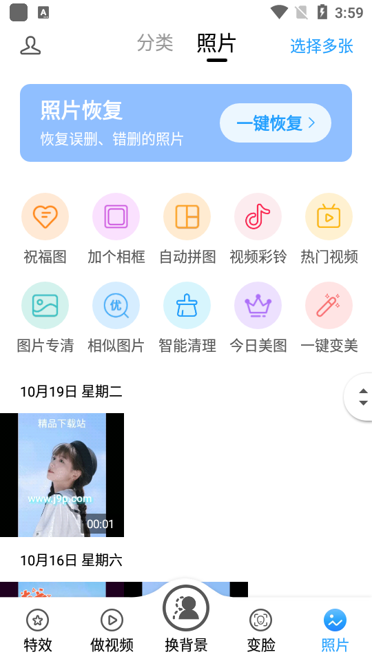 相册大师2021永久免费版 v1.8.4.2